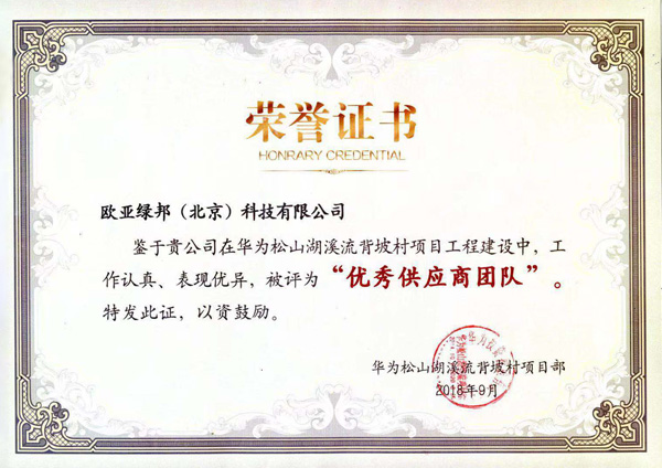 服務(wù)500強(qiáng)華為企業(yè)  蒙太奇硅藻泥評選“優(yōu)秀供應(yīng)商團(tuán)隊”