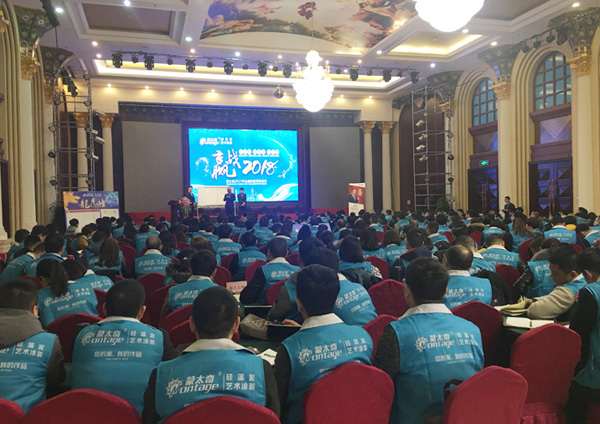 蒙太奇硅藻泥2017年經銷商年會之營銷培訓：成就大業 信心更重要