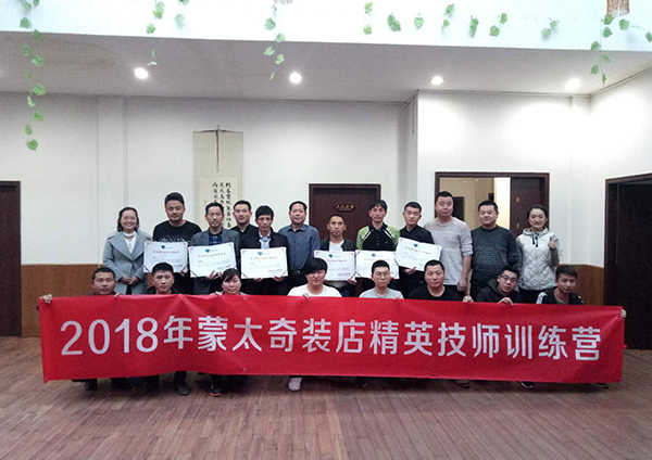 蒙太奇裝店精英技師訓練營·北京站 品質服務經銷商