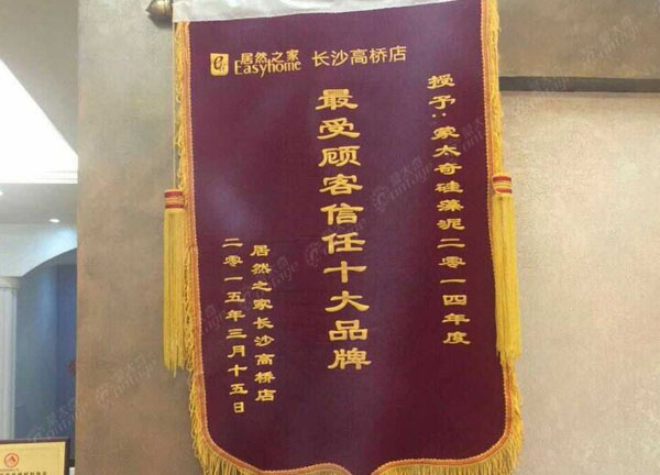 蒙太奇硅藻泥品牌長沙店 入圍“*受顧客信任十大品牌”